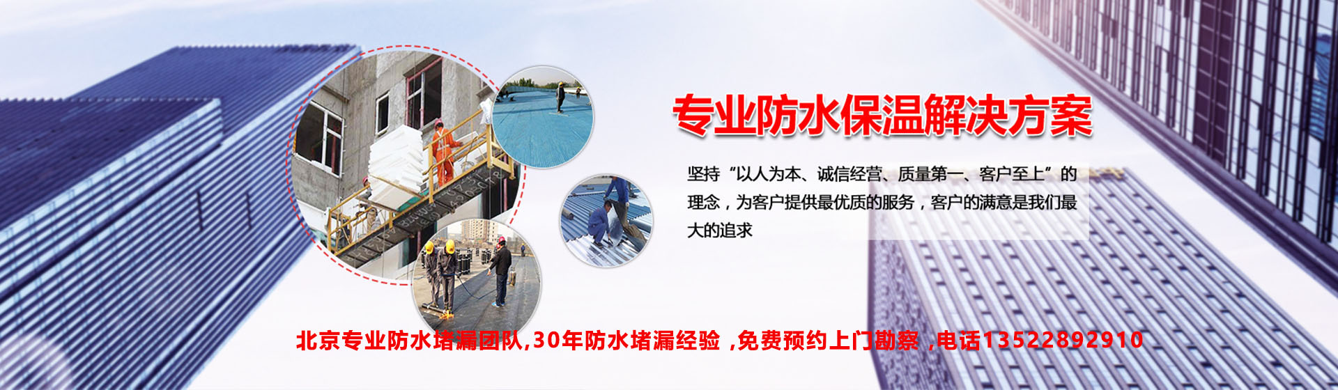 北京海淀区防水公司