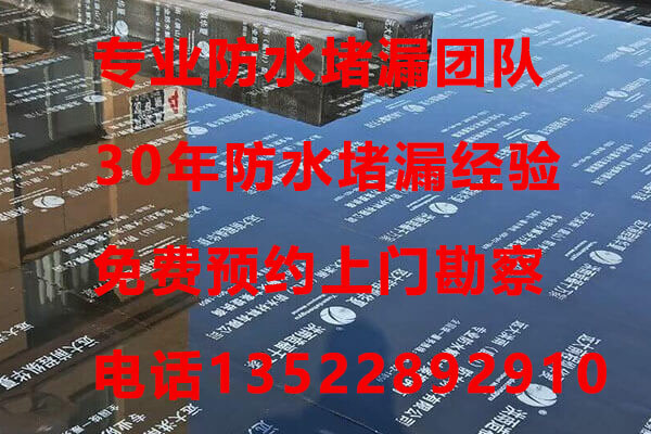 北京海淀中关村防水维修施工队
