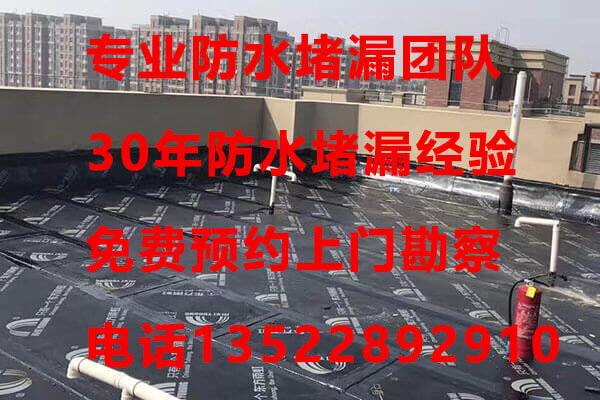 北京海淀五棵松楼顶防水堵漏公司