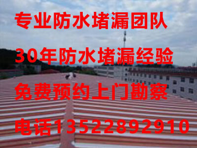 北京海淀区金属屋面防水补漏案例